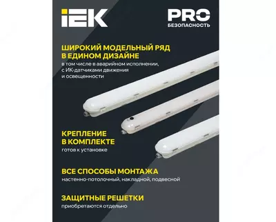 199 600 so'm / dona LIGHTING PRO Светильник ДСП 1424 20Вт 4000К IP65 600мм IEK