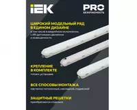 199 600 сум LIGHTING PRO Светильник ДСП 1424 20Вт 4000К IP65 600мм IEK