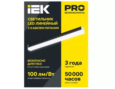 LIGHTING Светильник светодиодный линейный 1011 40Вт 4000К 1200х54х58мм черный IEK ALEKS ENERGO ЧП