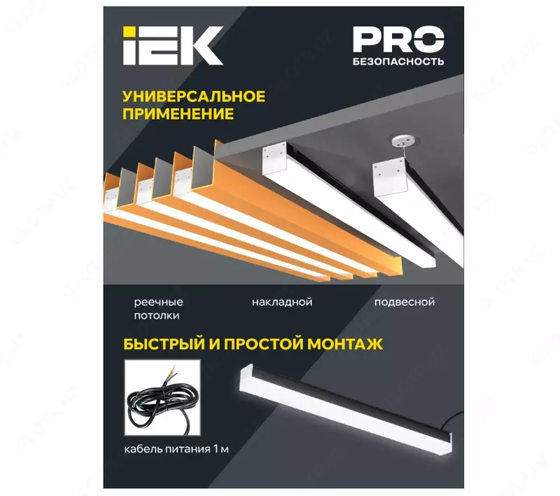 ALEKS ENERGO ЧП - LIGHTING Светильник светодиодный линейный 1011 40Вт 4000К 1200х54х58мм черный IEK