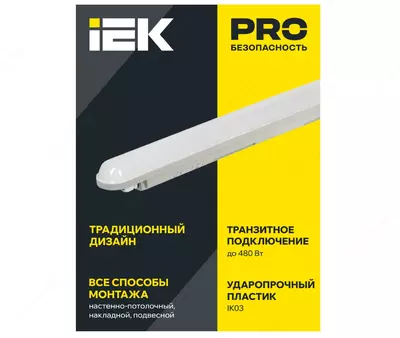 Светильник ДСП 1307 36Вт 6500К IP65 1200мм серый пластик IEK - 206 080 so'm / dona