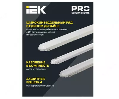 206 080 so'm / dona Светильник ДСП 1307 36Вт 6500К IP65 1200мм серый пластик IEK