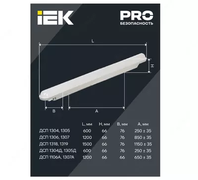 Светильник ДСП 1307 36Вт 6500К IP65 1200мм серый пластик IEK Chakana savdo