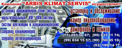 ЧП "ARBIS-KLIMAT-SERVIS"