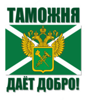 Таможенный брокер таможенное оформления в Узбекистане.