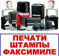 Изготовление Печатей и Штампов (Угловой Штамп)