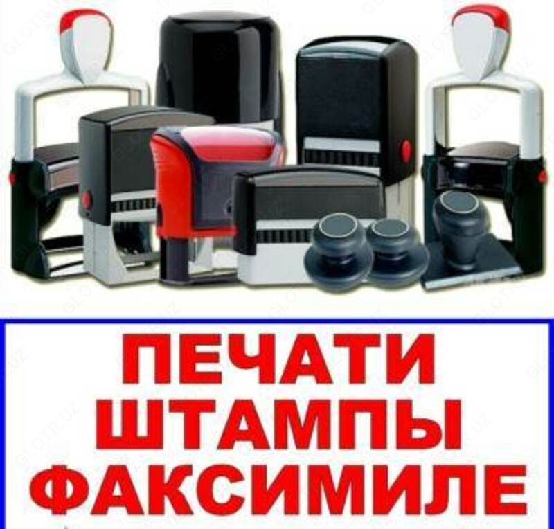 Изготовление Печатей и Штампов (Печать Врача)