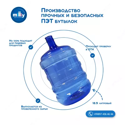 19 литровые бутыли