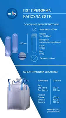   5 l uchun PET kapsula – 80 gr.