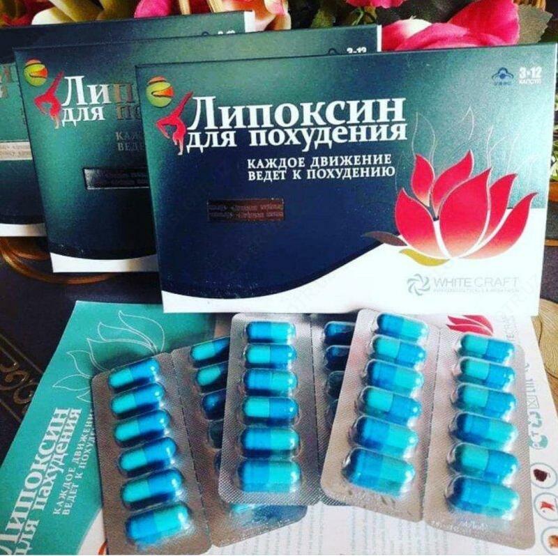 Липоксин - капсулы для похудения 36шт