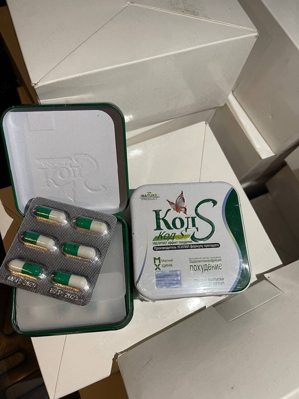 Капсулы для похудения Код S