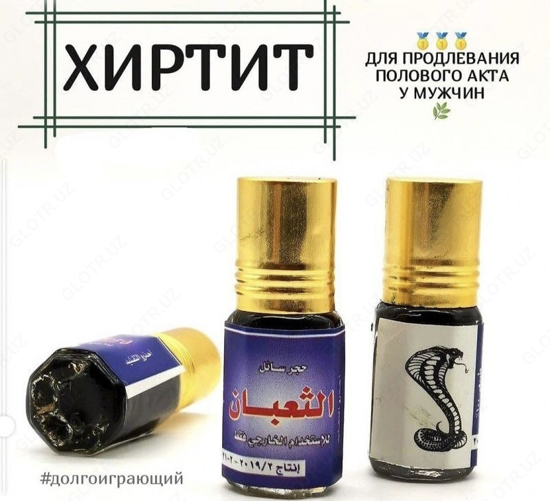  Средство для мужчин Хитрит - 