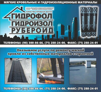  Кровельные работы - 