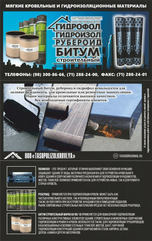   Рубероид (РПК) 350 - гидроизоляционный материал для кровли 10м