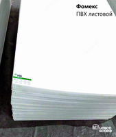 Вспененный листовой ПВХ ФОМЕКС - LEBENBOARD | 1220 х 2440 х 5 мм - от {0} сум
