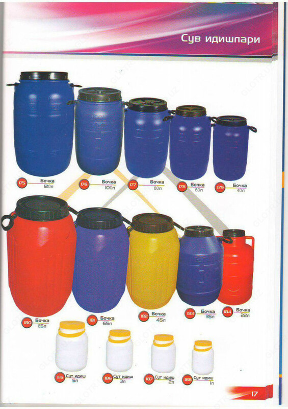 Пластмассовые емкости (бочки) также есть другие пластиковые изделие