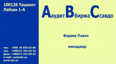 АудитБиржаСавдо OOO