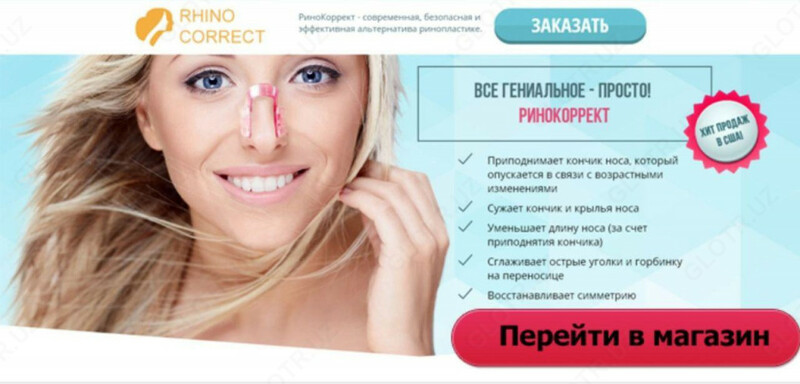 Ринокорректор для носа - Rhino Correct - 59 000 сум