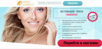 Ринокорректор для носа - Rhino Correct - 59 000 сум