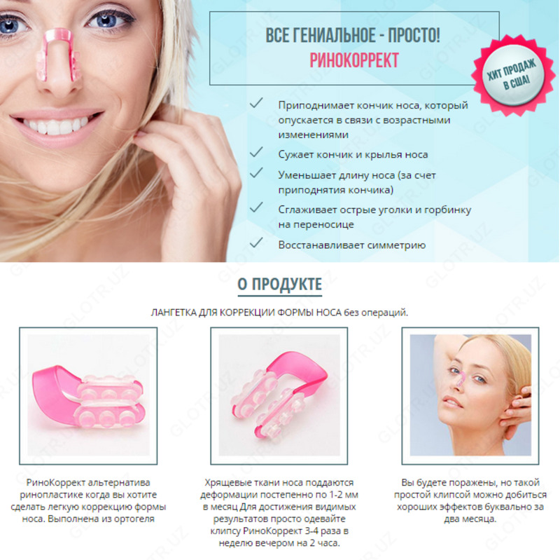 Ринокорректор для носа - Rhino Correct Только в розницу