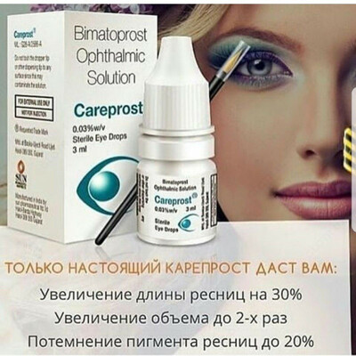 Средство для увеличения ресниц Careprost (Карепрост) Bimatoprost Ophthalmic Solution - 149 000 сум / шт.