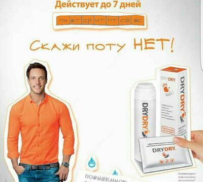 Антиперспирант DryDry Антиперспирант DryDry
