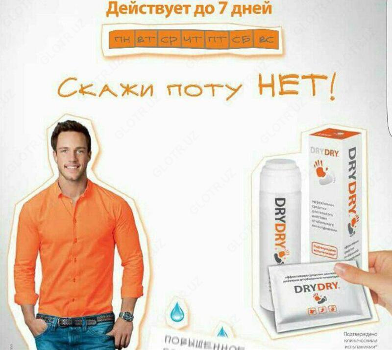 Антиперспирант DryDry - 149 000 сум