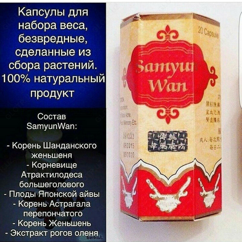 Капсулы для набора веса Samyun Wan - 99 000 сум