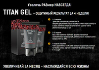 99 000 so'm Titan Gel erkaklar uchun intim gel (Titan gel)