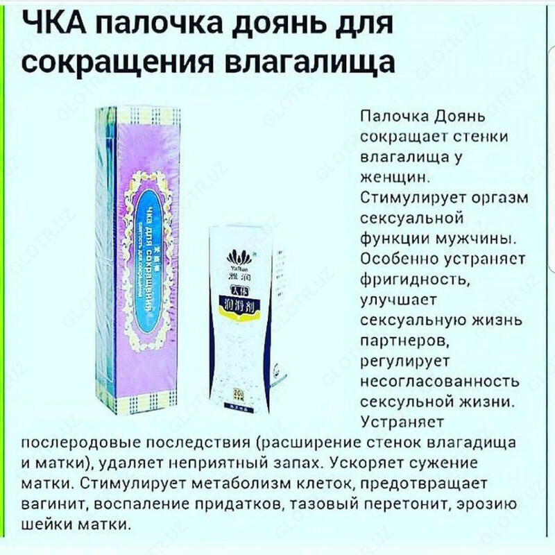 ЧКА Для сокращения влагалища. - 100 000 сум