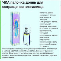 ЧКА Для сокращения влагалища. - 100 000 сум