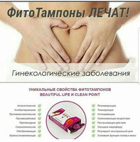 80 000 сум ФИТО ТАМПОНЫ CLEAN POINT
