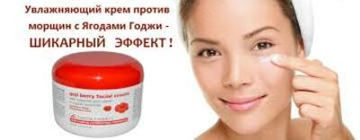 Крем для лица Годжи   Крем для лица Годжи