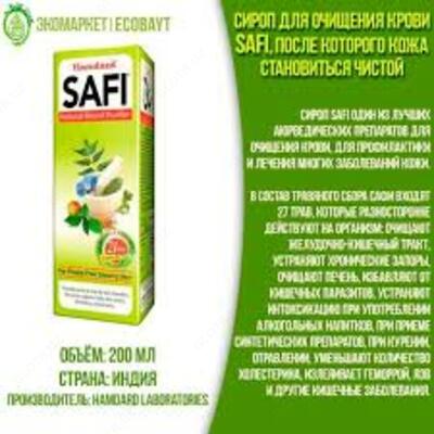 САФИ (SAFI) (СИРОП) 200 МЛ ЧИСТАЯ КОЖА ИНДИЯ В ТАШКЕНТЕ - 150 000 so'm / dona