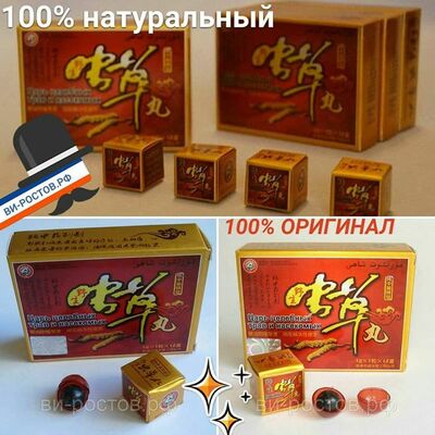99 000 сум / шт. "Царь целебных трав и насекомых" для простатита и потенции мужчин