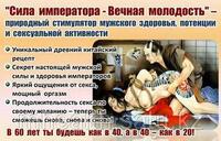 Капсулы для потенции «СИЛА ИМПЕРАТОРА» - 99 000 сум