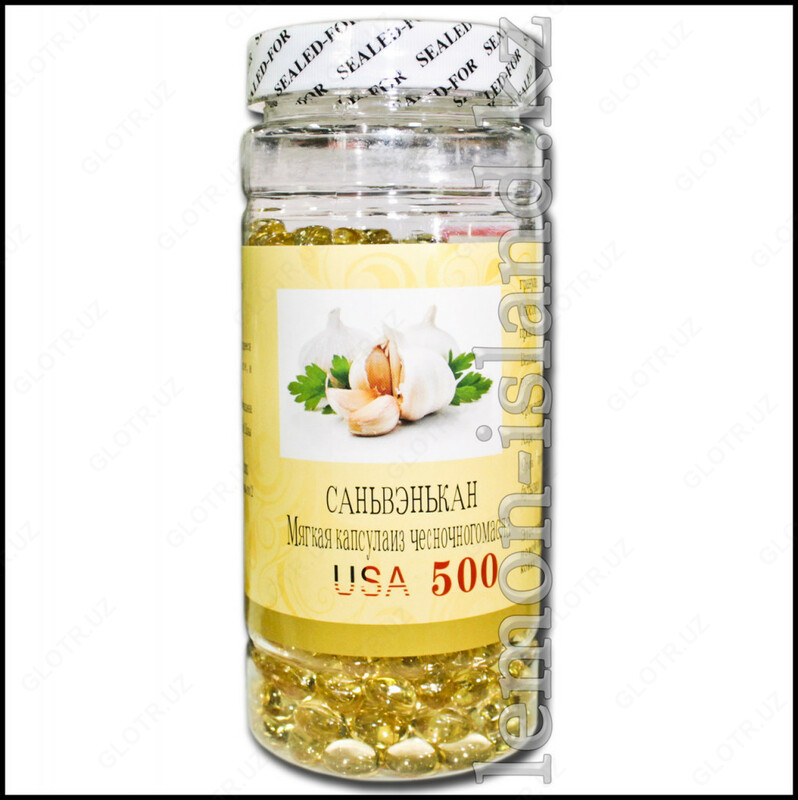 МЯГКАЯ КАПСУЛА ИЗ ЧЕСНОЧНОГО МАСЛА САНЬВЭНЬКАН 500 ШТ.