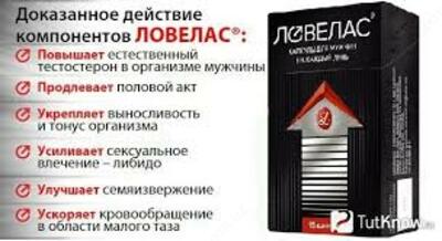 ЛОВЕЛАС ФОРТЕ КАПСУЛЫ 16 ШТ — ЛУЧШЕЕ СРЕДСТВО ДЛЯ МУЖСКОГО ЗДОРОВЬЯ - 130 000 сум / шт.