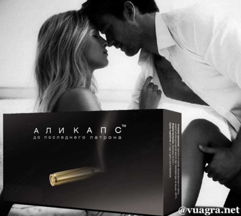 БАД для мужчин Аликапс.   - 95 000 сум