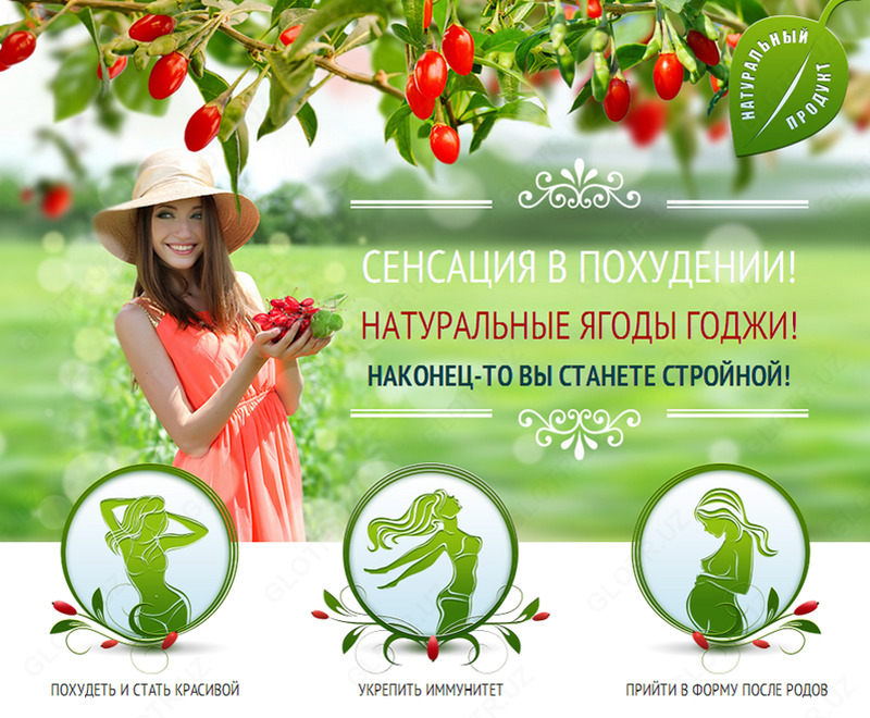 Годжи Берри (Годжи меваси) Ягоды Годжи для вашей стройности - 149 000 сум