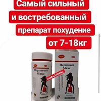  Перцовый Микс капсулы для похудения купить в Ташкенте - 