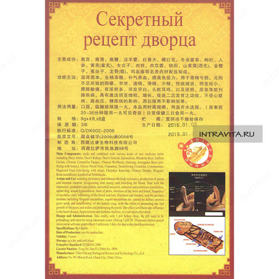 180 000 сум / шт. Препарат Секретный рецепт дворца