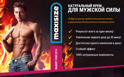 130 000 сум / шт. Крем для увеличения для мужчин MAXISIZE 30 мл.