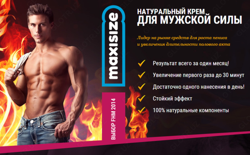 130 000 сум Крем для увеличения для мужчин MAXISIZE 30 мл.