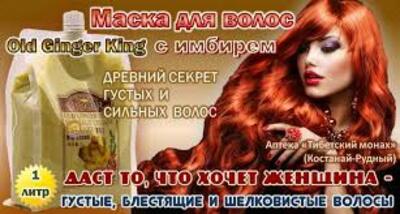 99 000 сум / шт. Профессиональная имбирная маска для волос