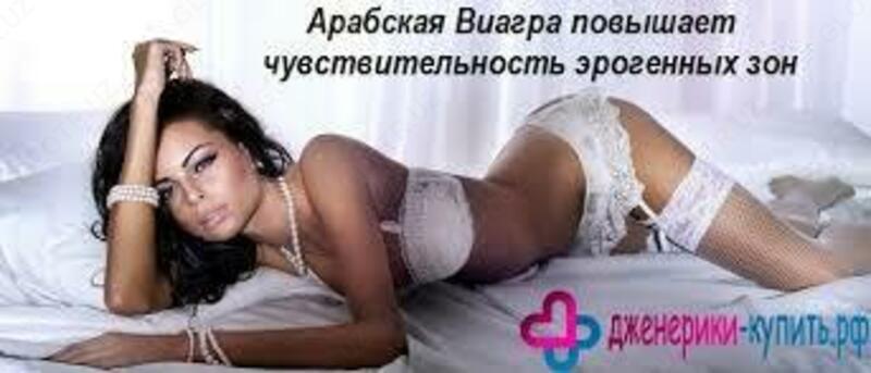ARAB VIAGRA KO'RSATISh UChUN TAYYORLASH - 99 000 so'm