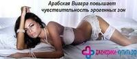 ARAB VIAGRA KO'RSATISh UChUN TAYYORLASH - 99 000 so'm