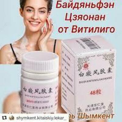 Капсулы от витилиго