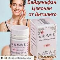 Капсулы от витилиго