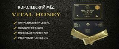 Препарат для повышения потенции и жизненного тонуса VITAL HONEY - 50 000 сум / шт.